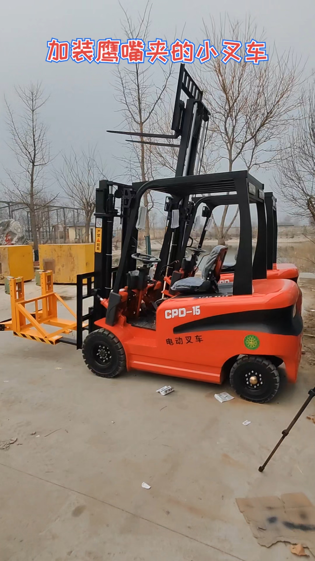 电动叉车加装鹰嘴夹