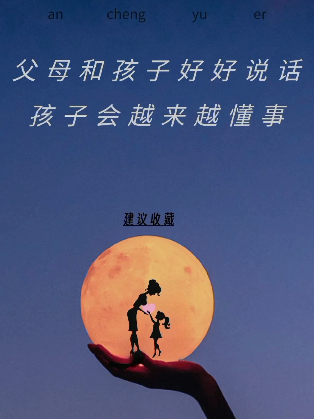 父母和孩子好好说话,孩子会越来越懂事!