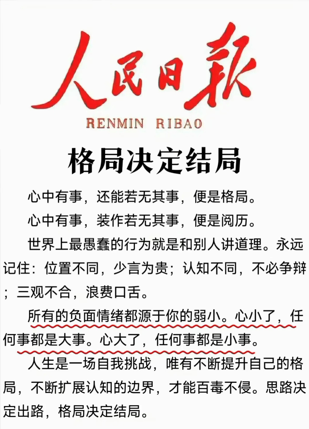 人民日报:格局决定结局