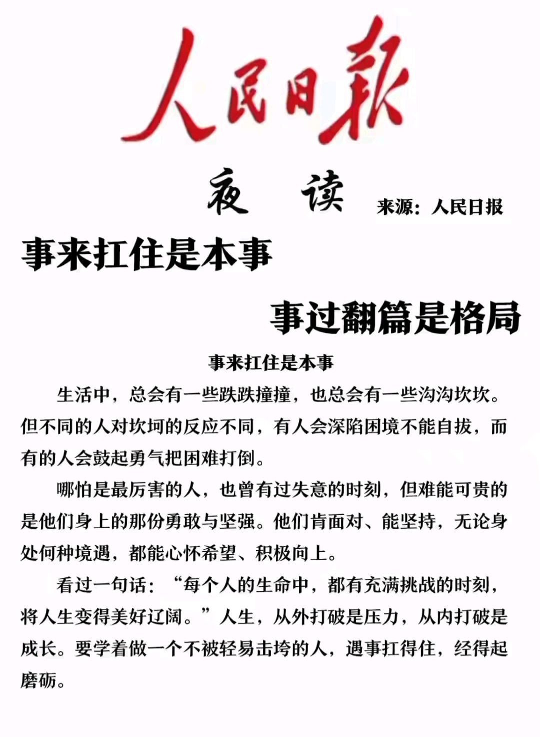 人民日报格局图片