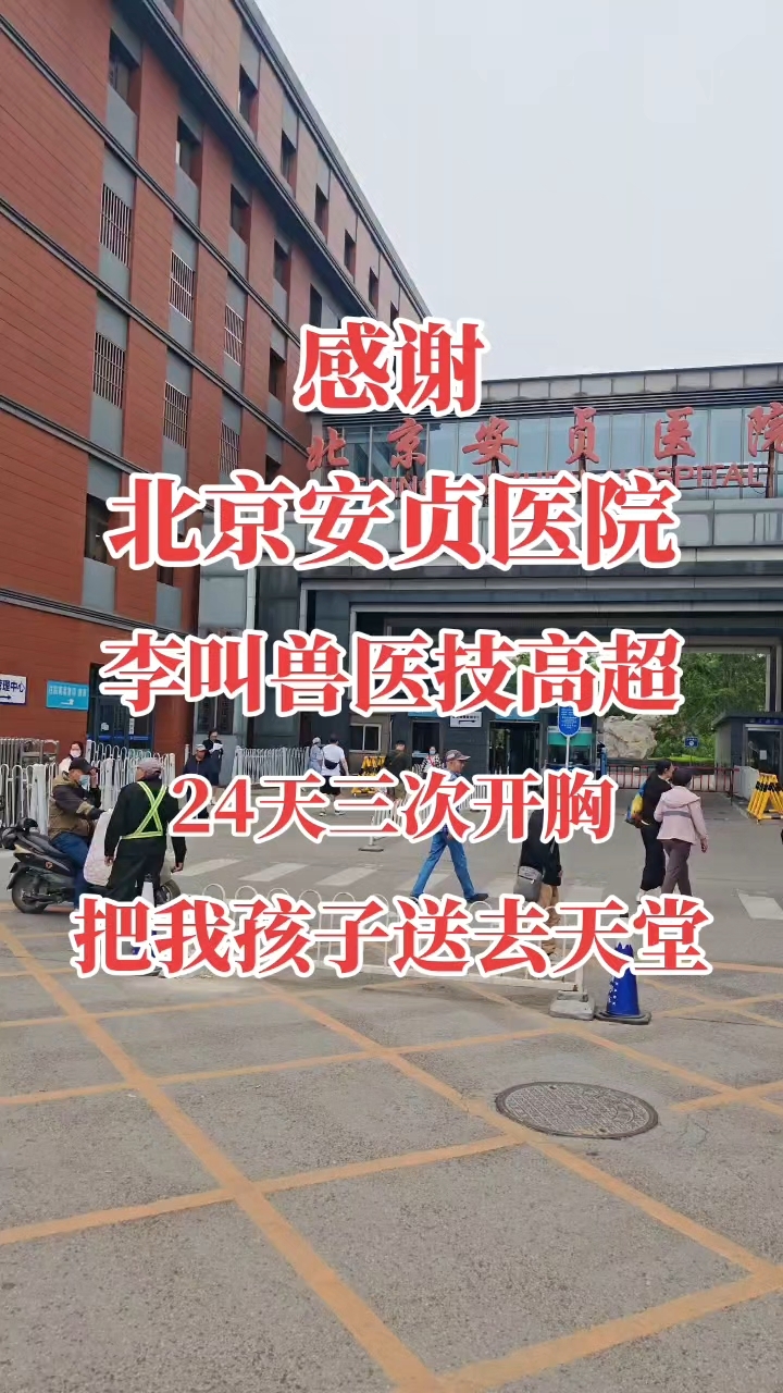 包含北京安贞医院、手续代办号贩子联系方式_全天在线急您所急的词条