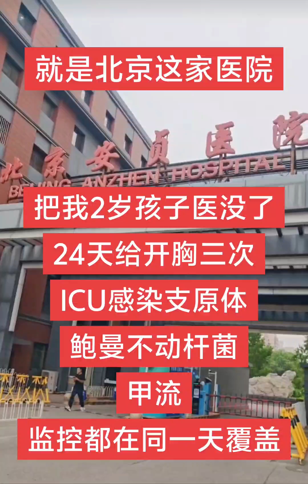 關于北京安貞醫院、豐臺區號販子掛號_10分鐘搞定，完全沒有問題！的信息