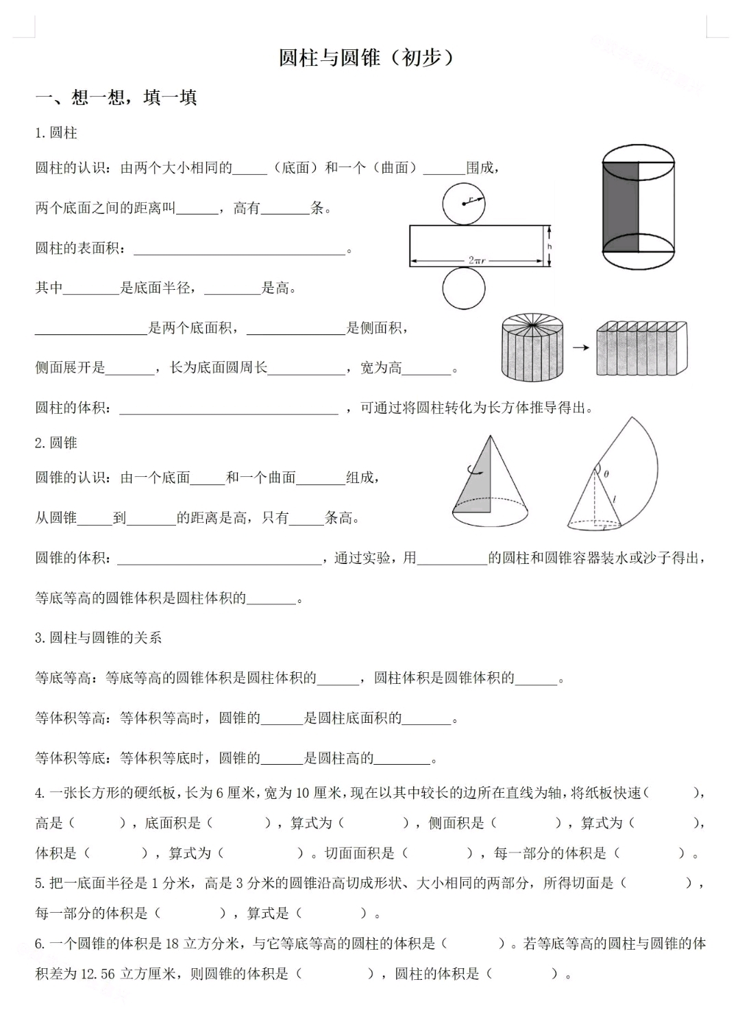 六年级数学实践专项（测量）(六年级数学实践测量树干直径活动报告ppt)