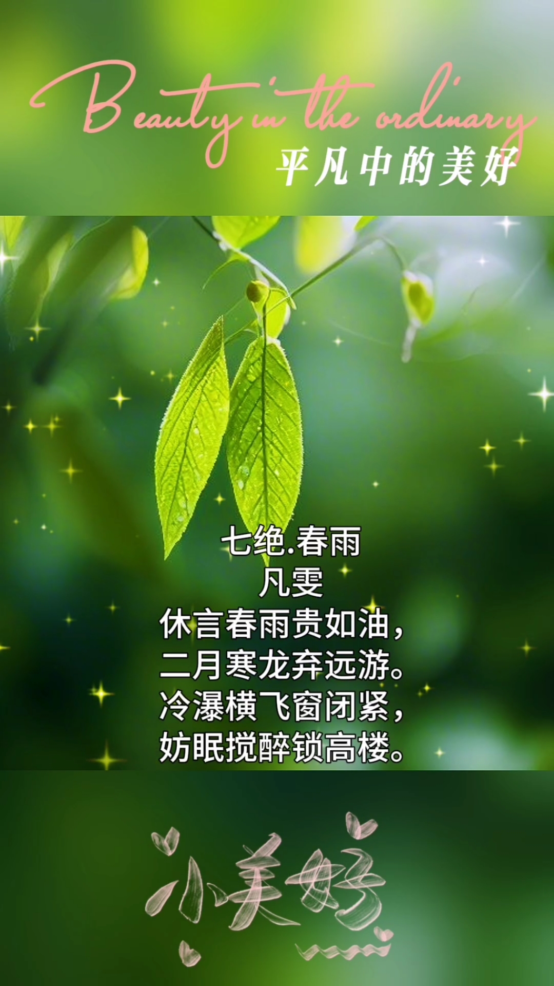 休言春雨贵如油,二月寒龙弃远游