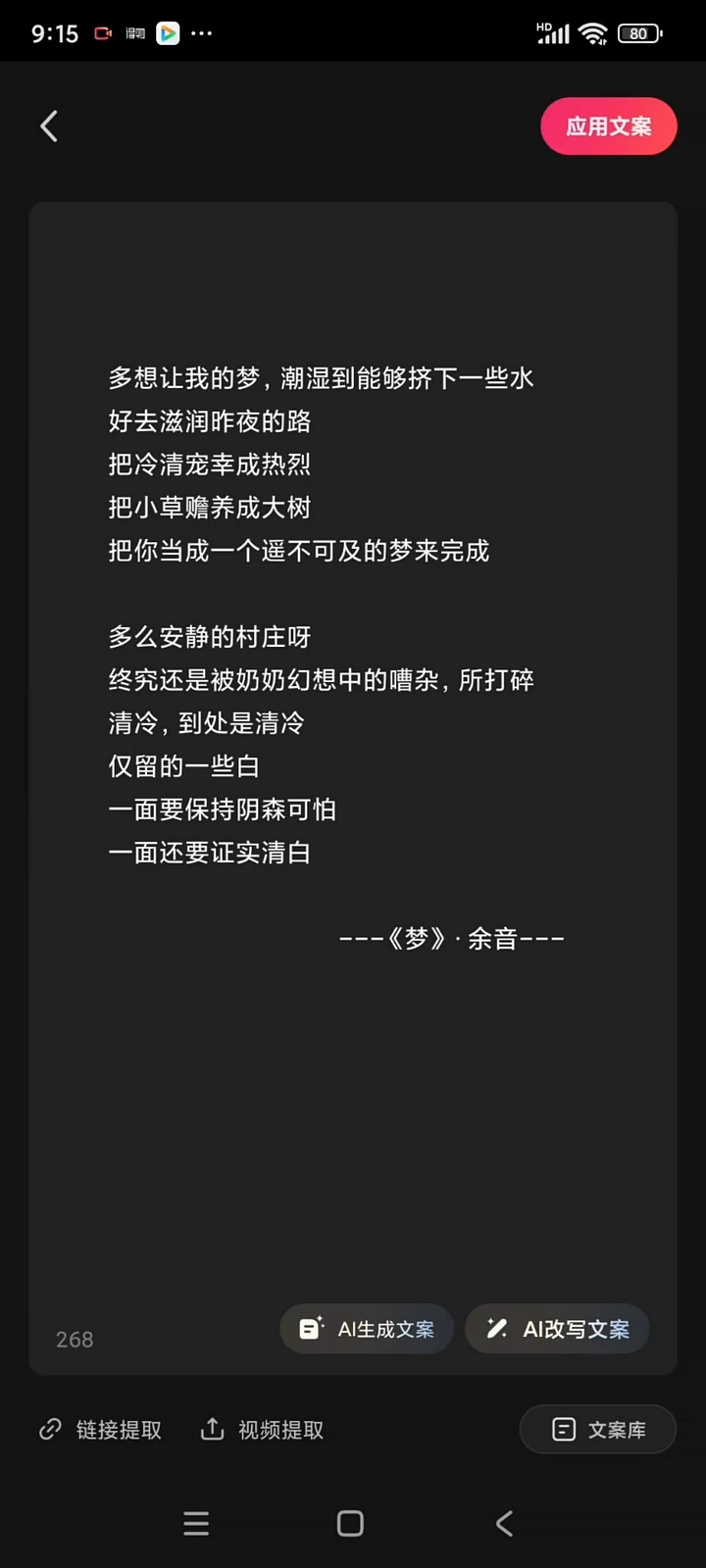 余音的原创现代诗《梦》