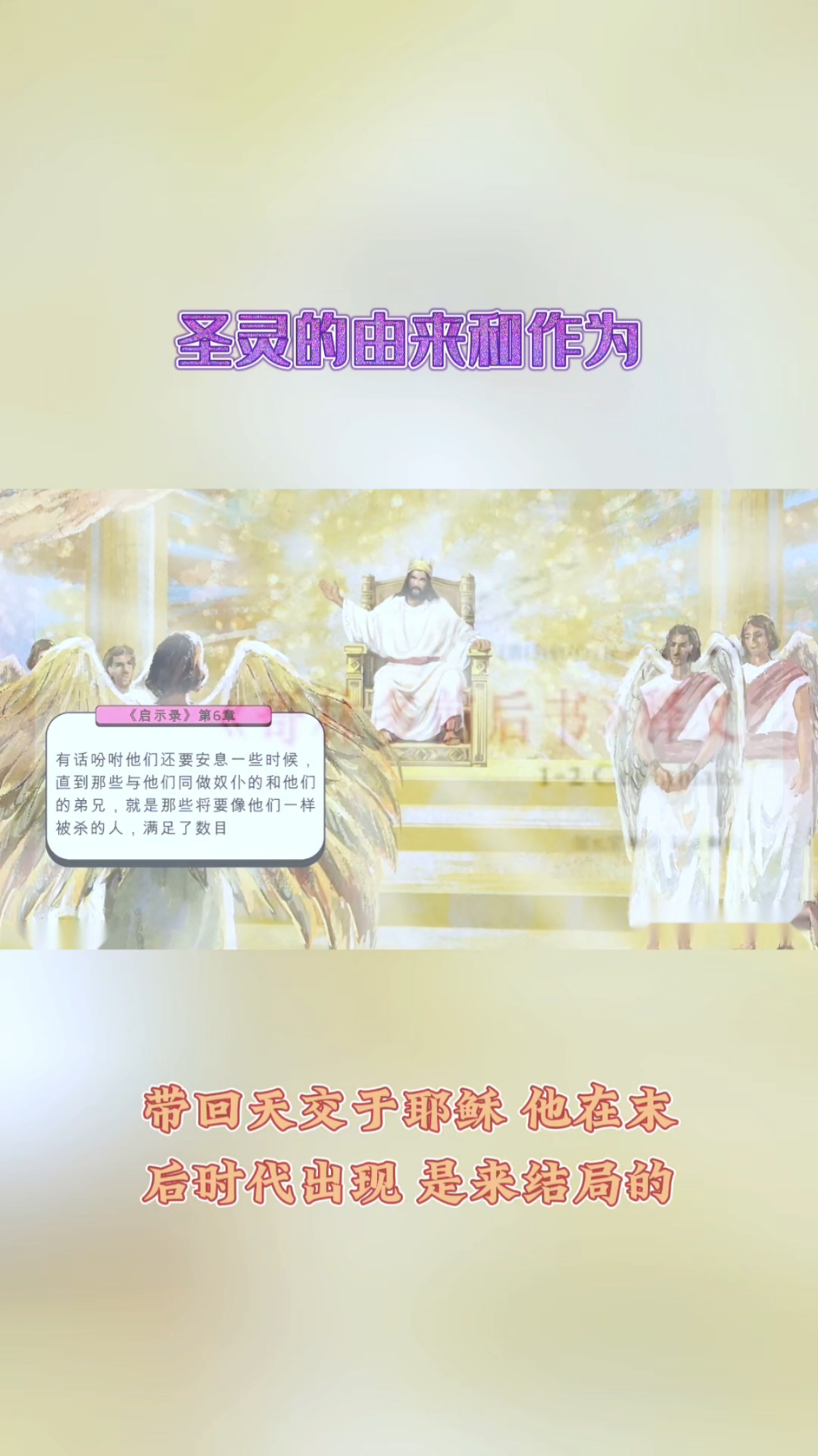 圣经有关信息:圣灵的由来和作为