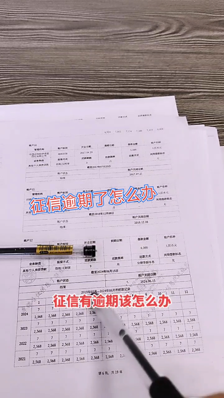 逾期几天后会上征信(逾期几天才会影响征信)