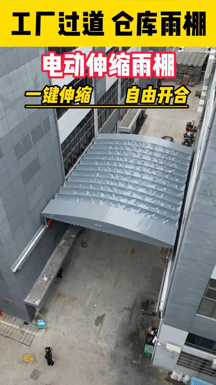 工厂过道电动伸缩雨棚一键伸缩自由开合使用方便
