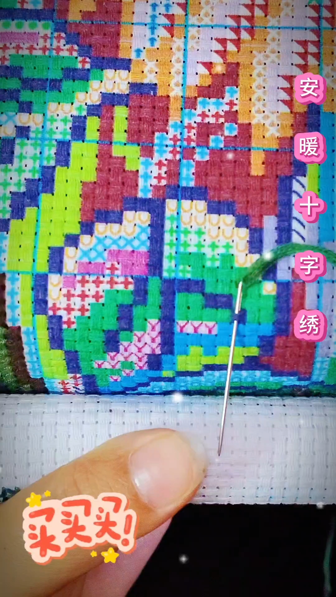 十字绣爱好者,点个关注,一针一线绣出来的就是这么美丽