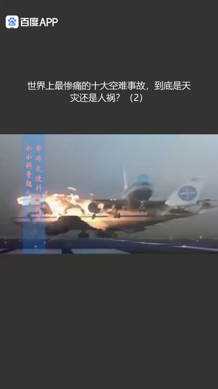 波音757的十大空难图片