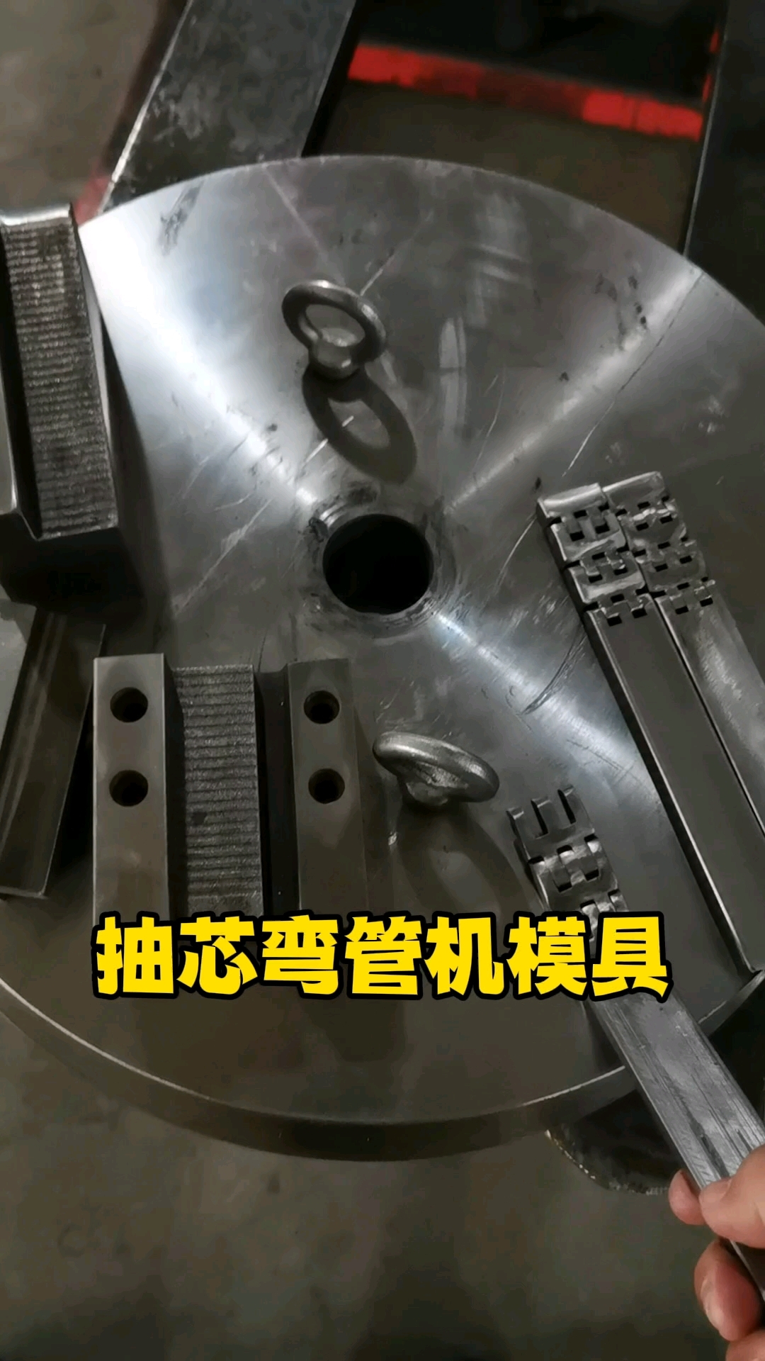 抽芯弯管机模具方管自动弯管机模具芯棒抽芯模具#弯管机厂家