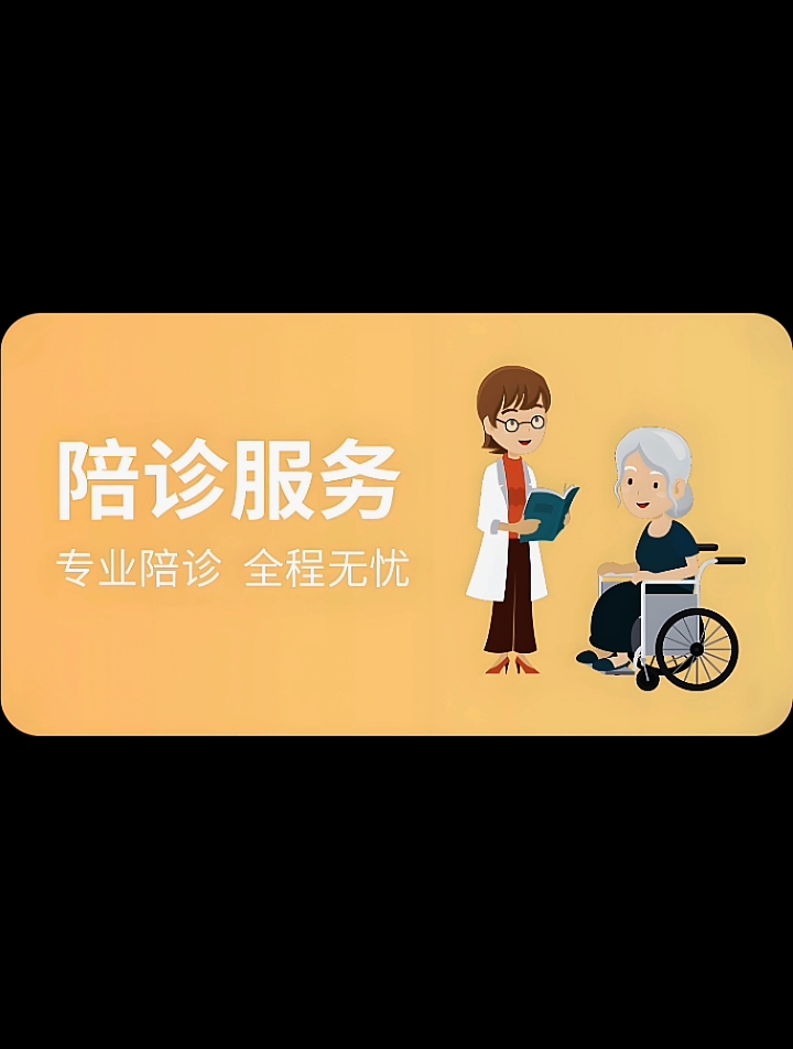 关于北京陪诊服务医院陪诊，健康咨询号贩子联系方式_诚信第一,服务至上!的信息