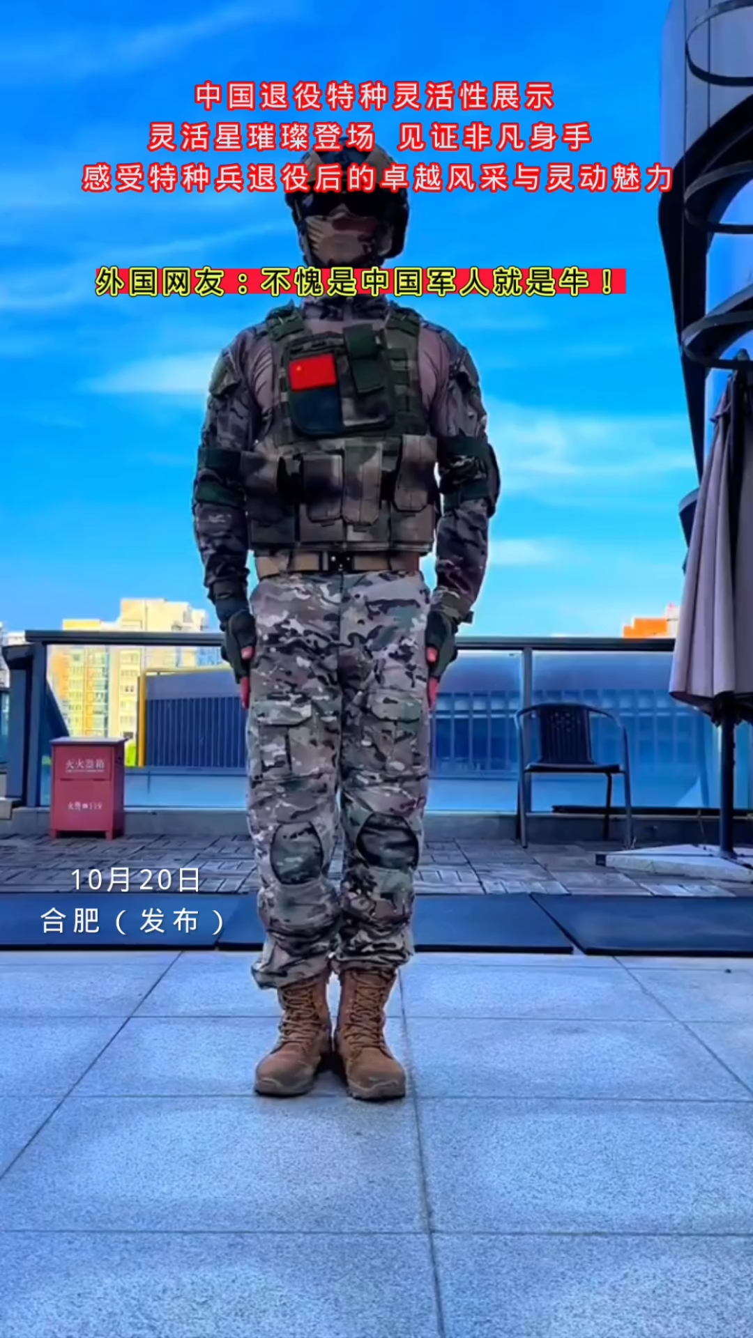 中国退役特种兵技能灵活星展示!外国网友:中国特种兵就是牛!