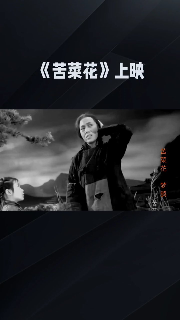 《苦菜花》:抗战时期的英勇赞歌