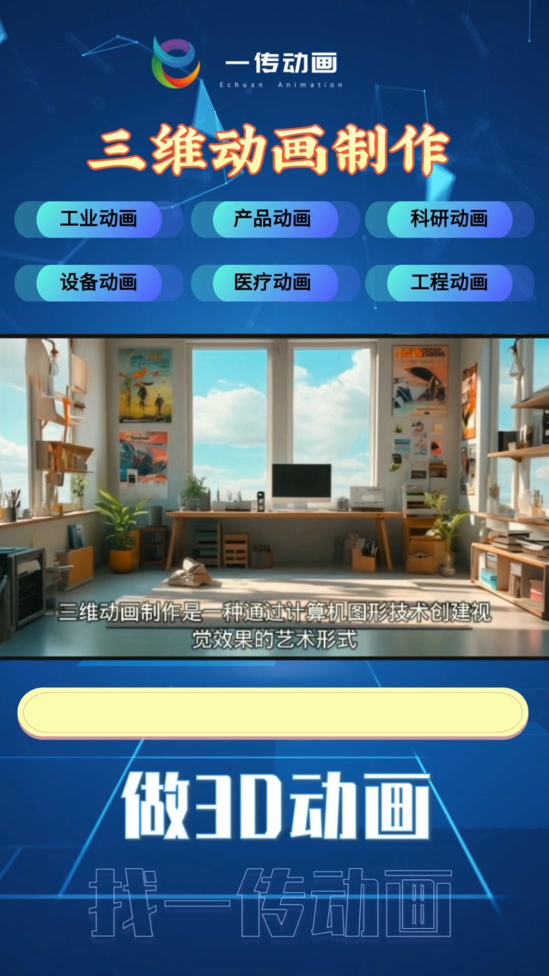 简易三维动画制作