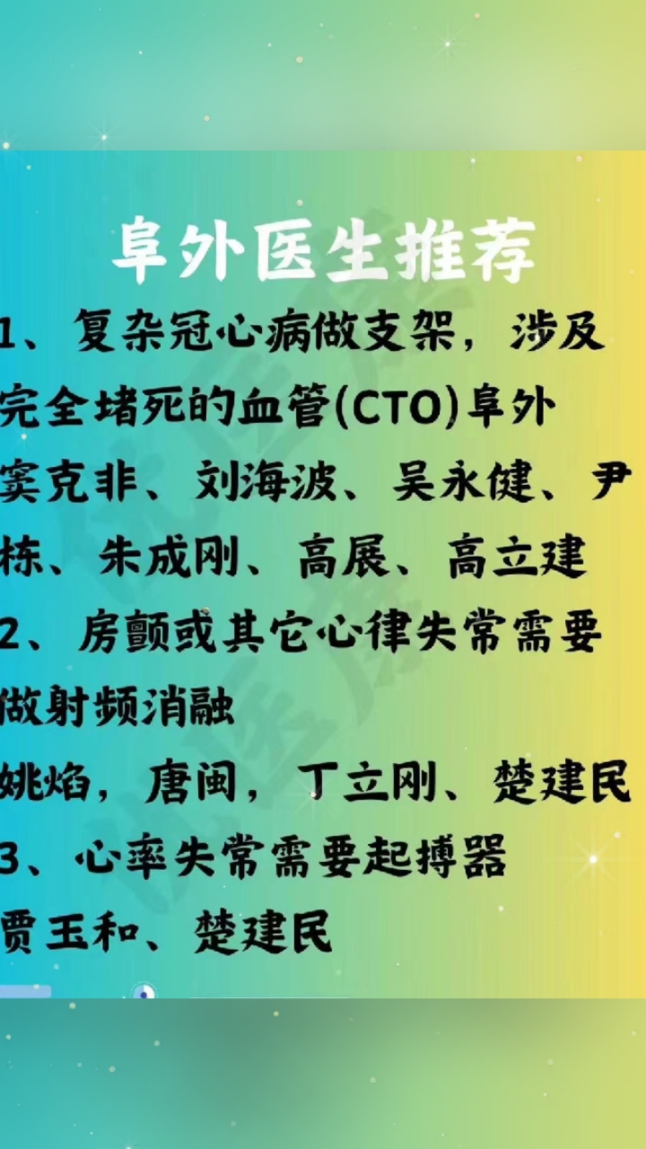 包含北京阜外医院、挂号挂号微信_我来告诉你医疗成果的词条