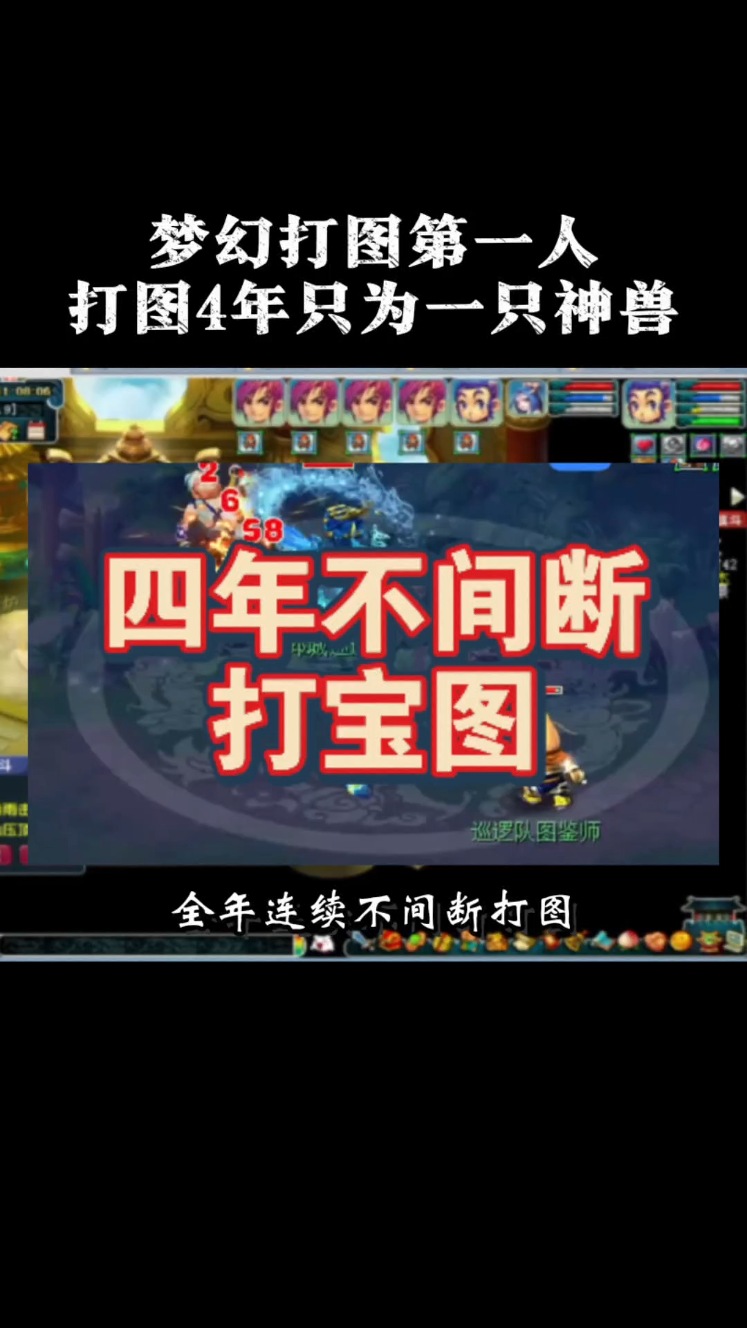 梦幻西游:梦幻打图第一人,打图4年只为一只神兽