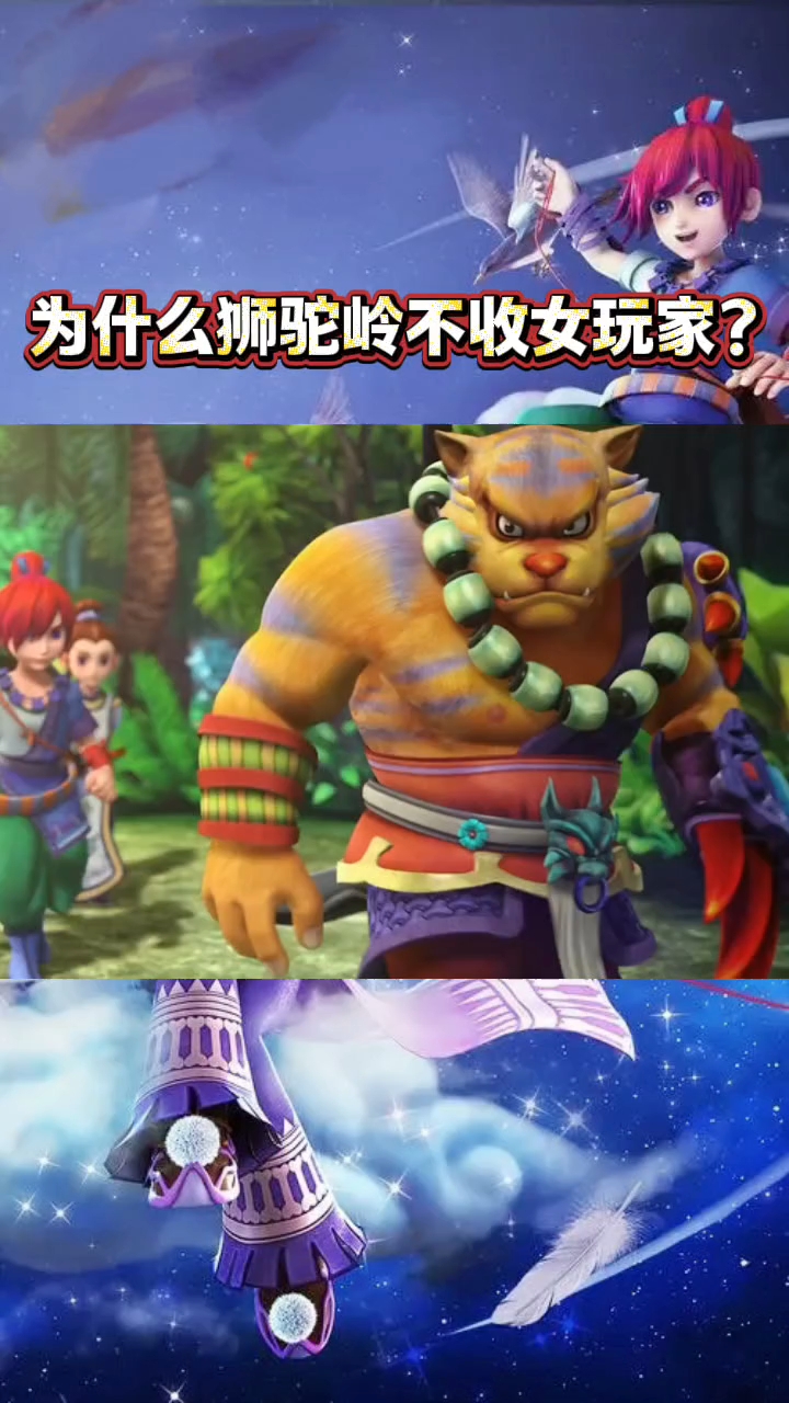 梦幻西游:狮驼岭不收女玩家的原因找到了!