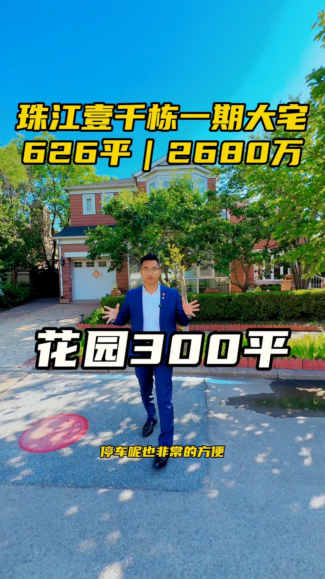 珠江壹千栋一期大户型别墅!