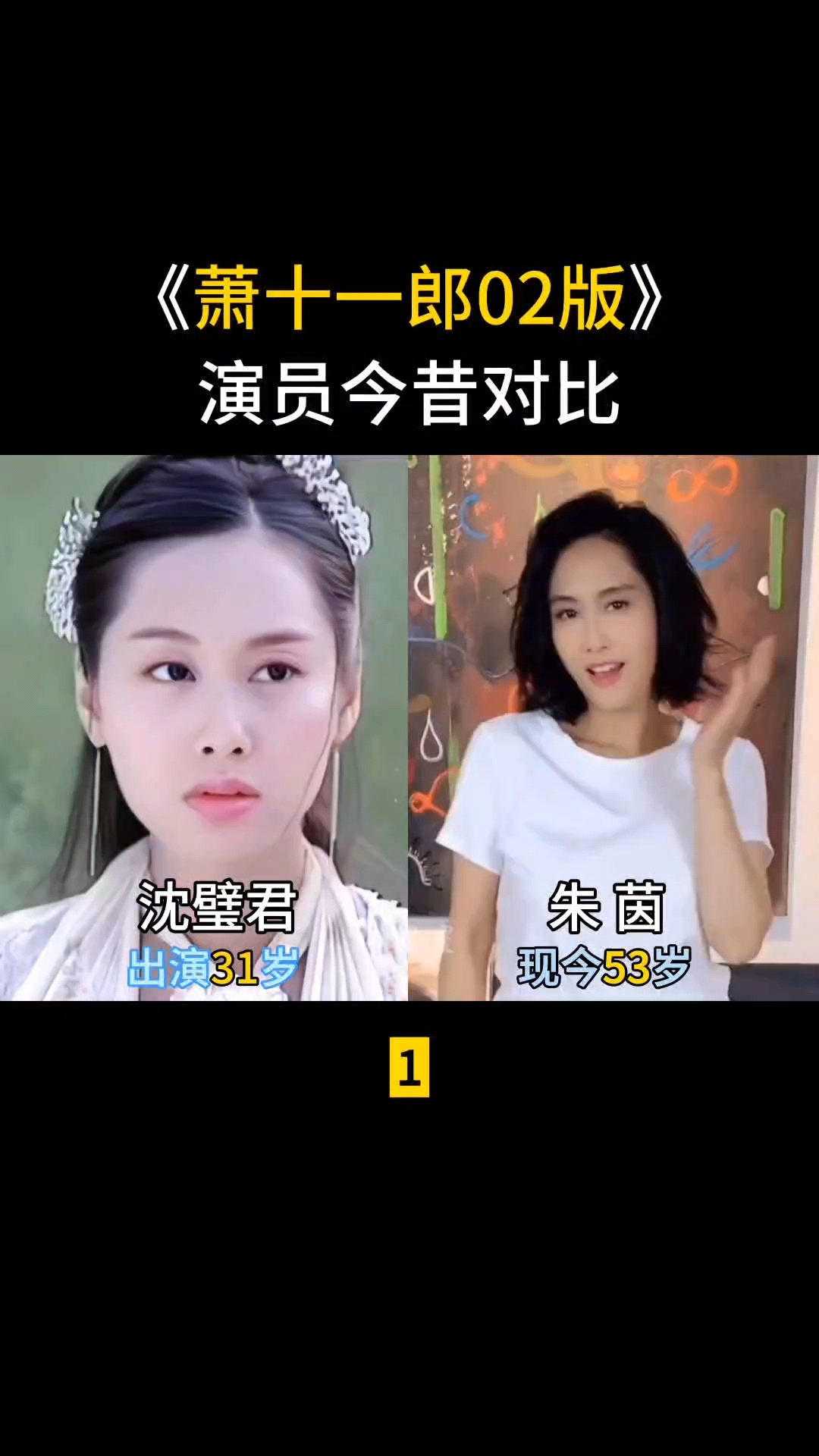 萧十一郎02版(1)演员今昔对比,"杨开泰"居然是"朱棣"!-度小视