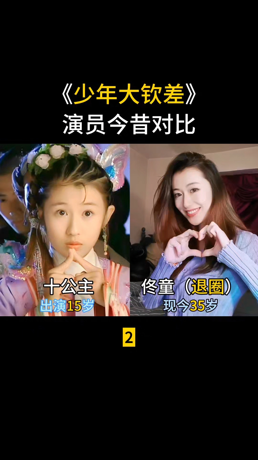 少年大钦差(2)演员今昔对比,"和珅的儿子"被封杀!-度小视