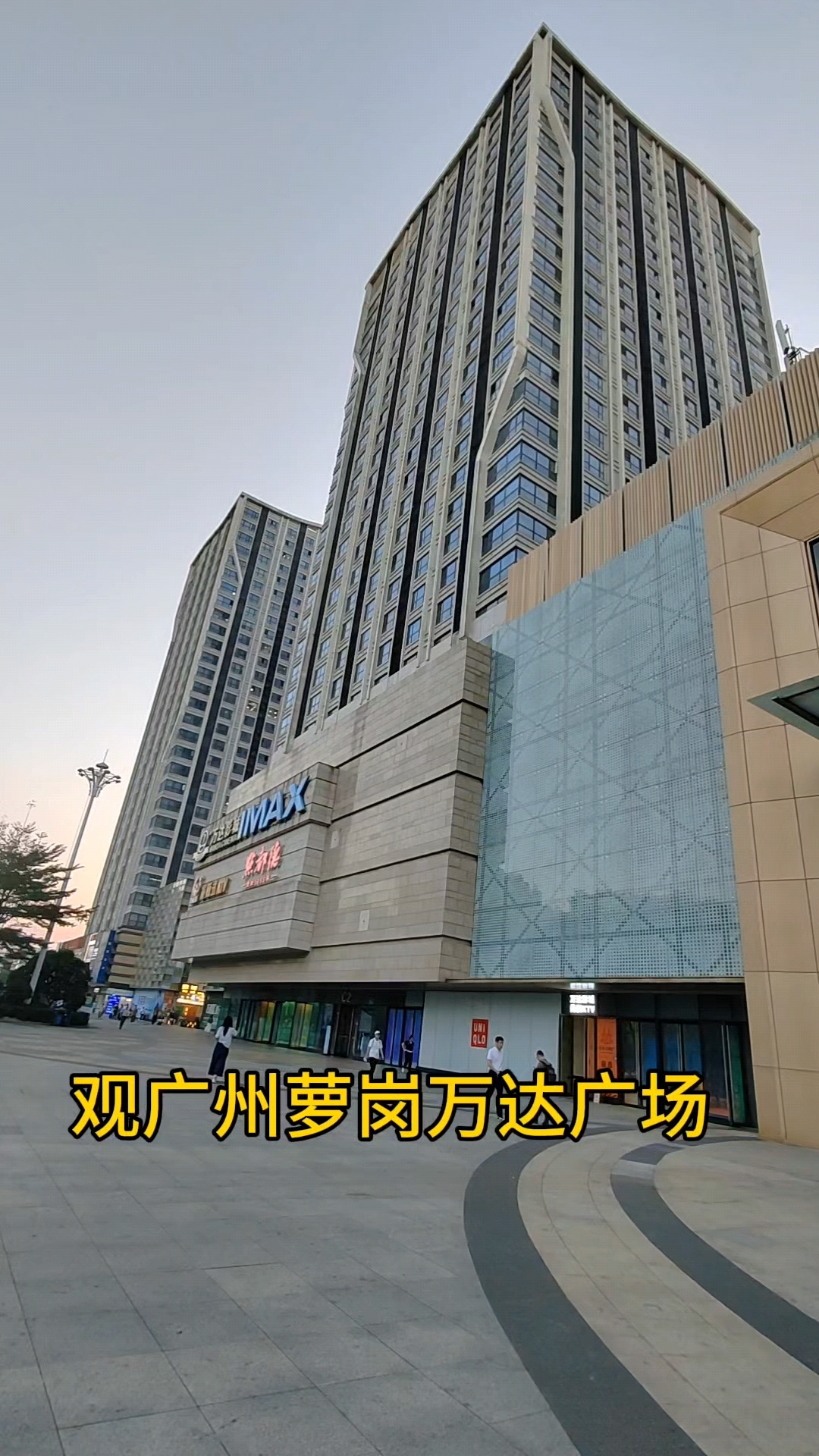 观广州萝岗万达广场