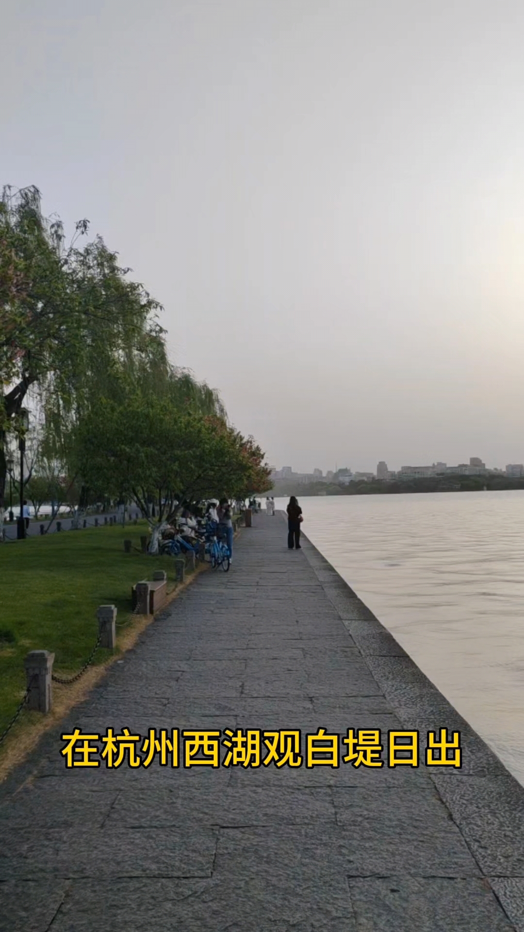 在杭州西湖观白堤日出