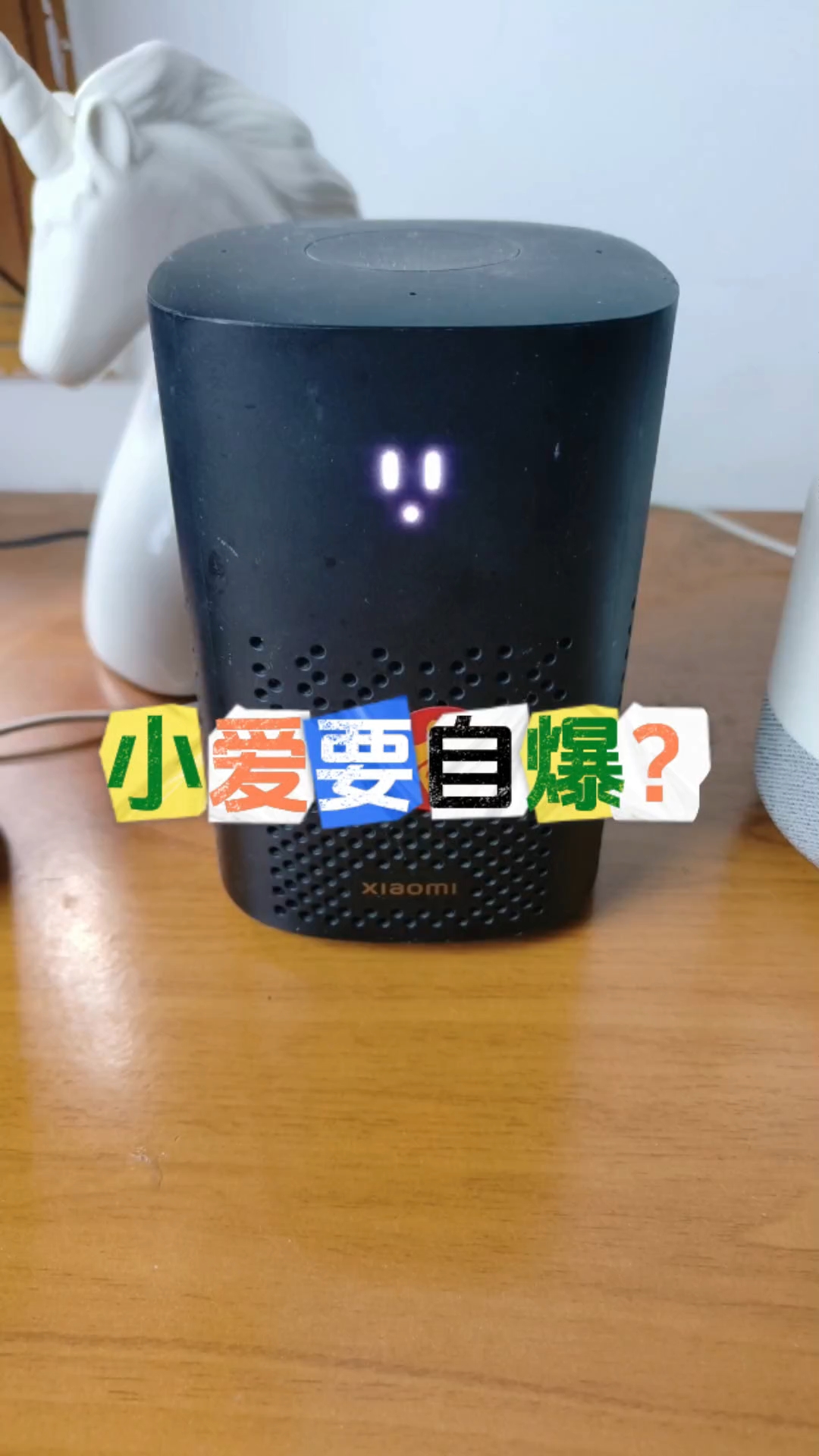 小爱同学要开启自爆模式了