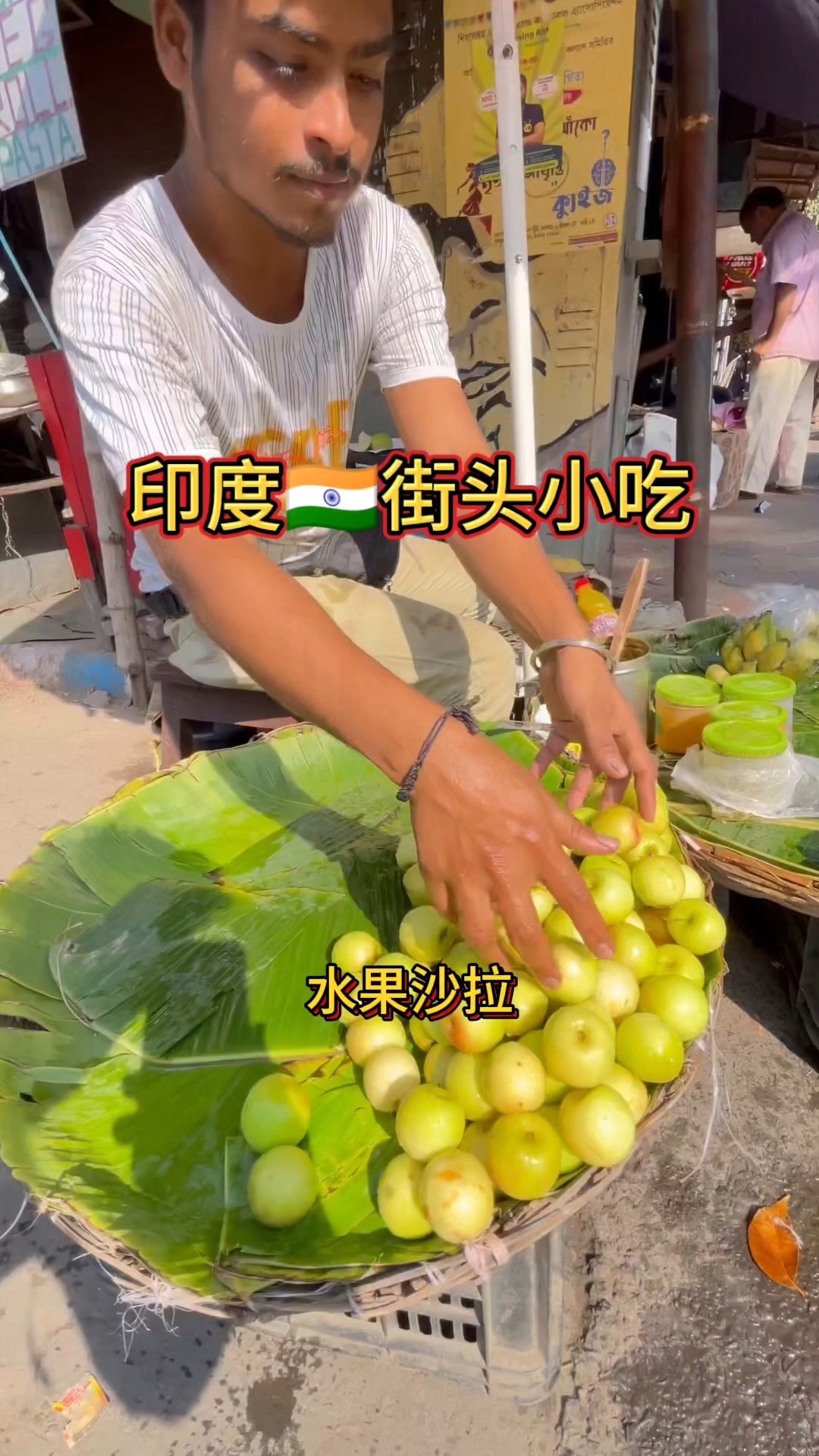 印度街头水果沙拉