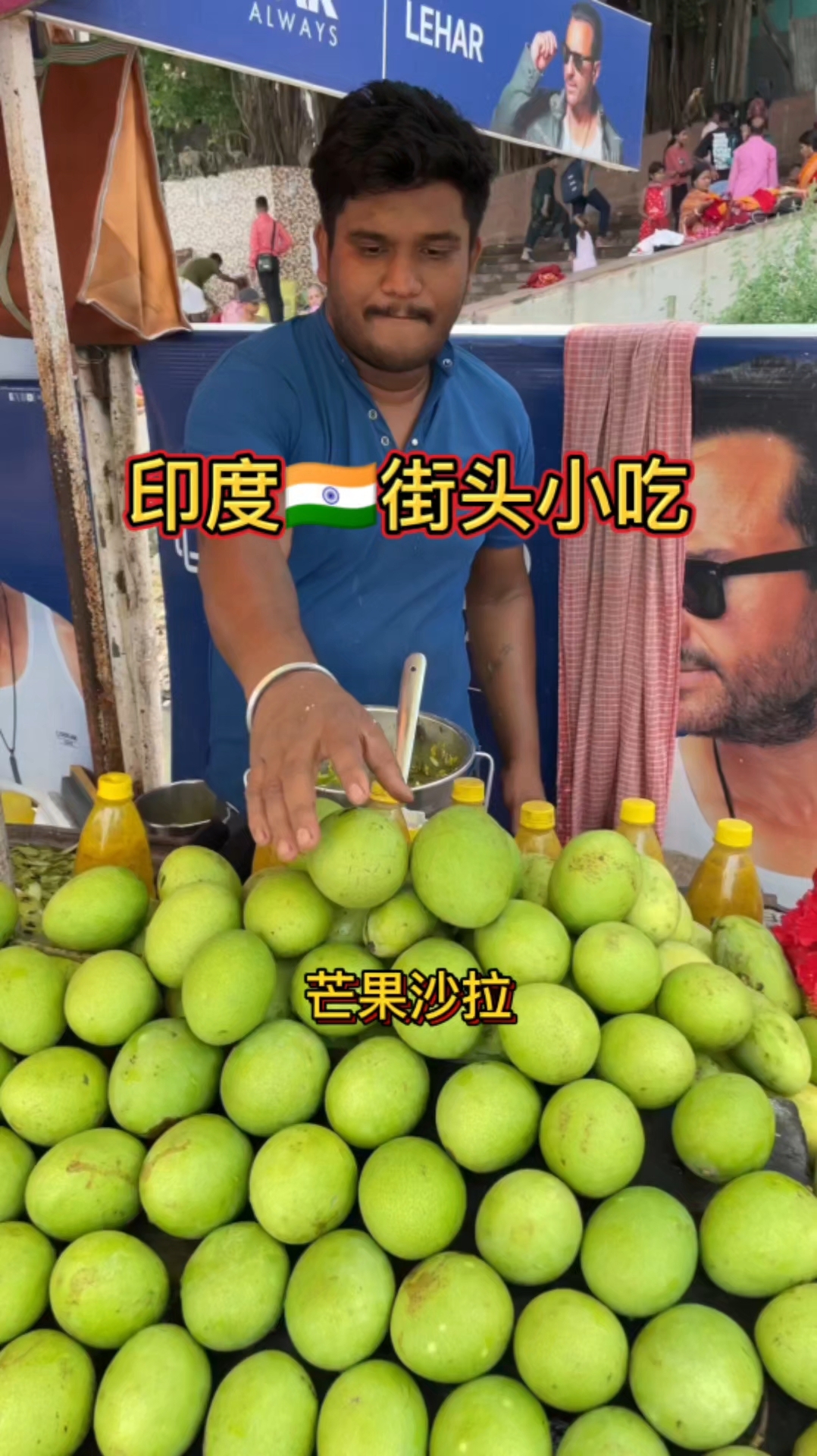 印度街头芒果沙拉