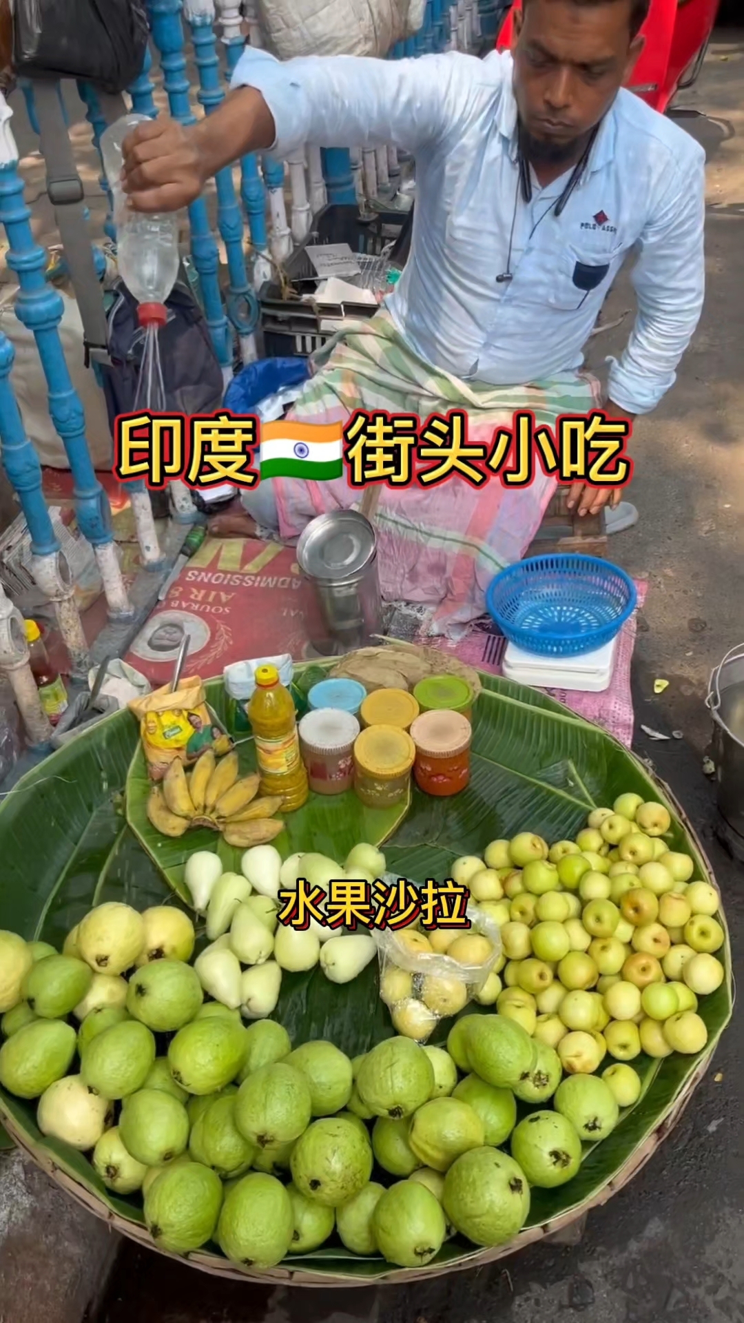 印度街头水果沙拉