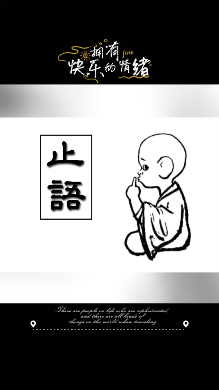 闭嘴也是一种智慧(闭嘴也是一种智慧下一句)
