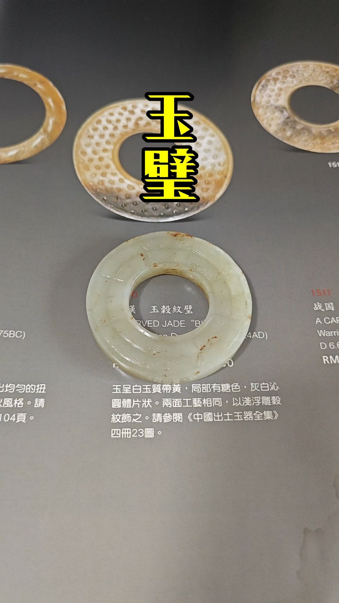 战汉风格玉璧#古玉鉴定