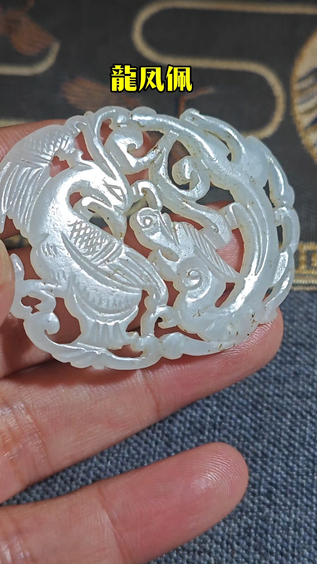 古玉老玉玉佩,明清玉,老和田玉龙凤玉佩,古玩收藏