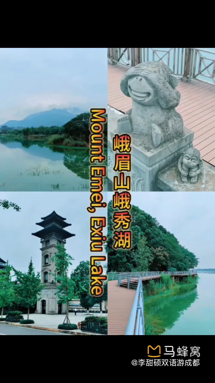 122成都周边游/峨眉山峨秀湖