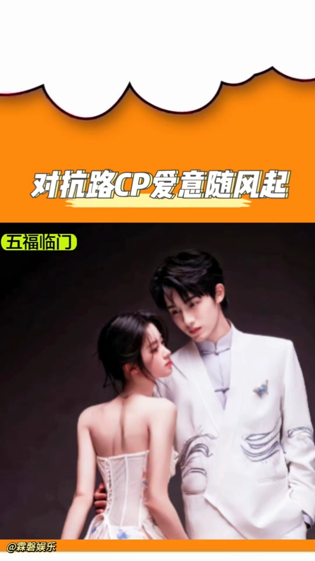 五福临门五娘和杨羡