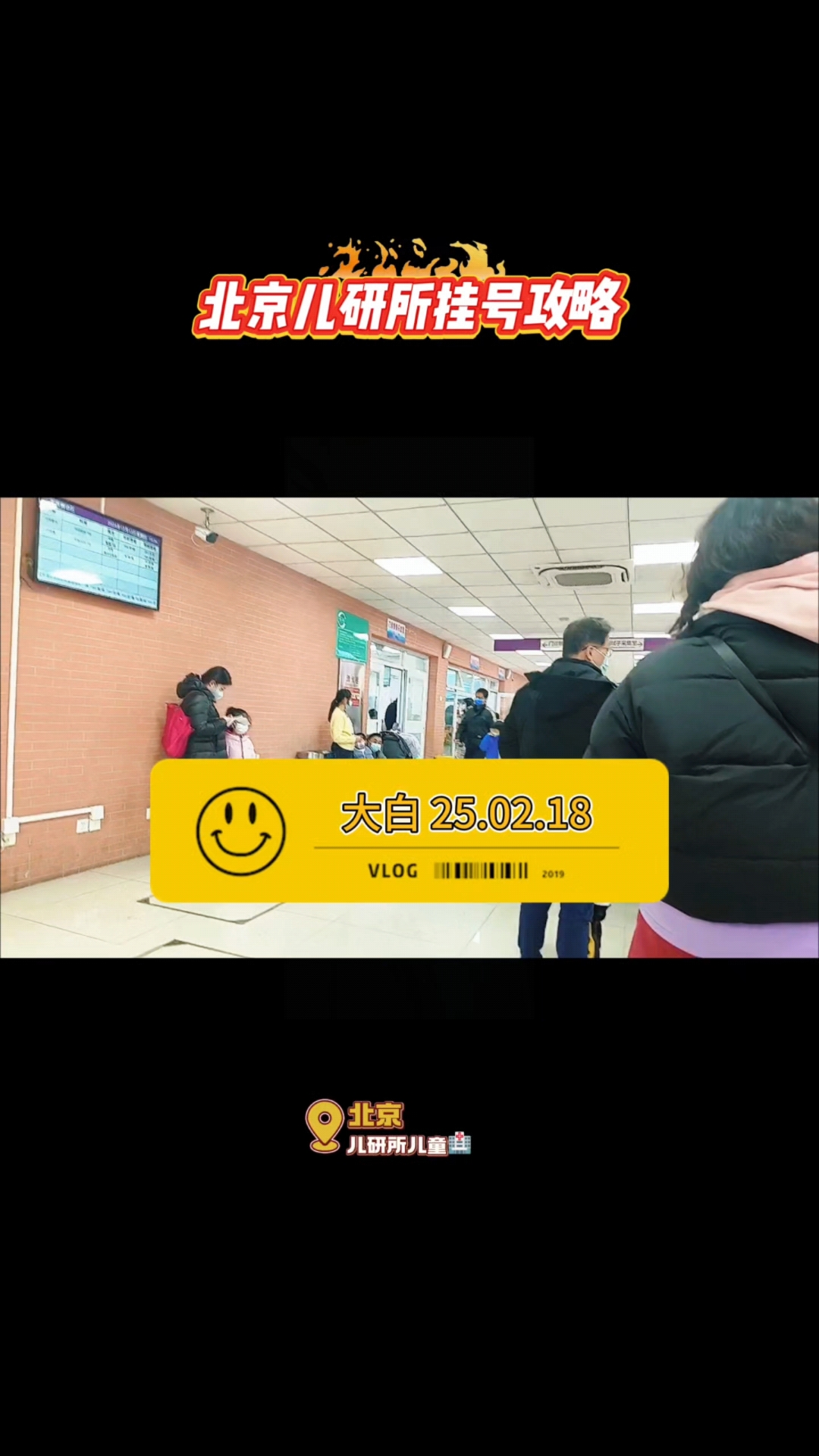 北京首都儿研所、协助就诊票贩子挂号推荐，用过的都说好的简单介绍