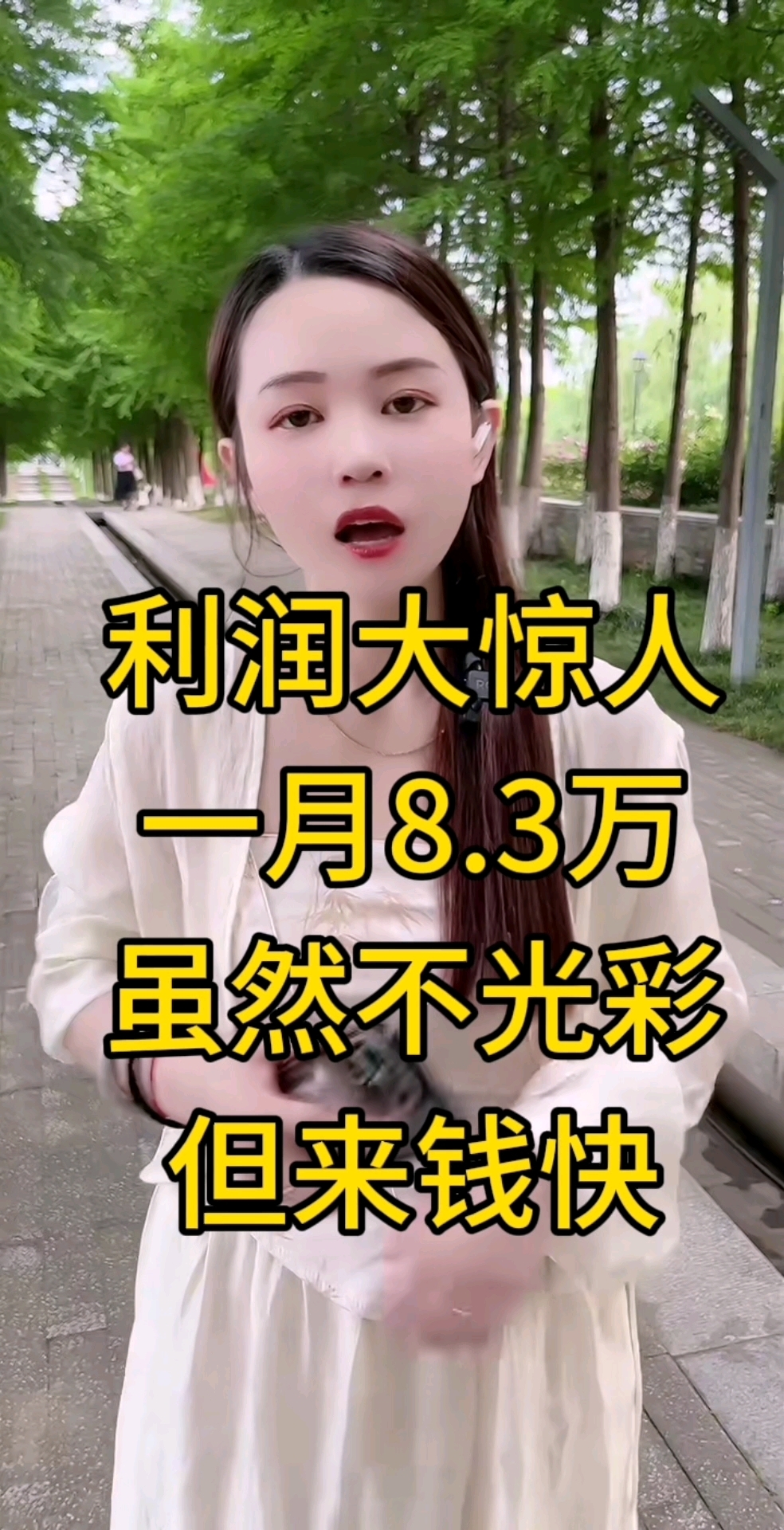小生意一个月能挣多少钱?的简单介绍