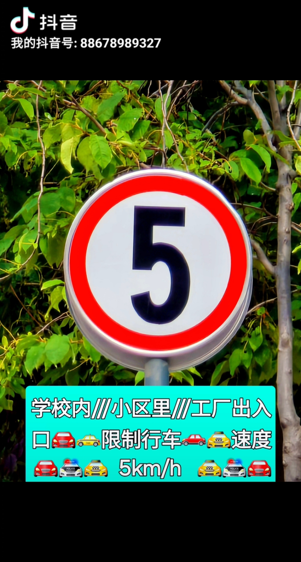 限制行车速度5km/h区域:校区,小区内,地下车库,工厂门口
