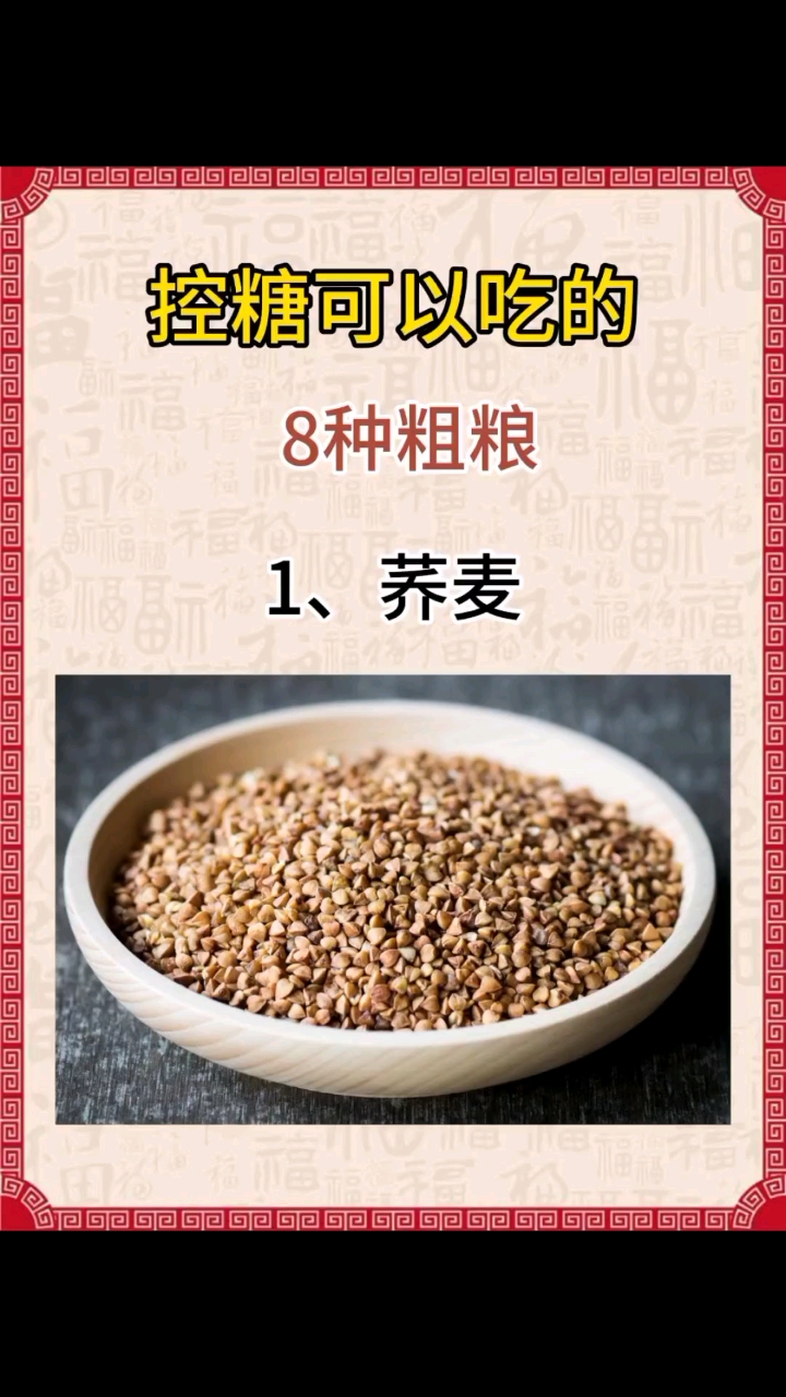 控糖可以吃的8种粗粮,一起来看看吧!