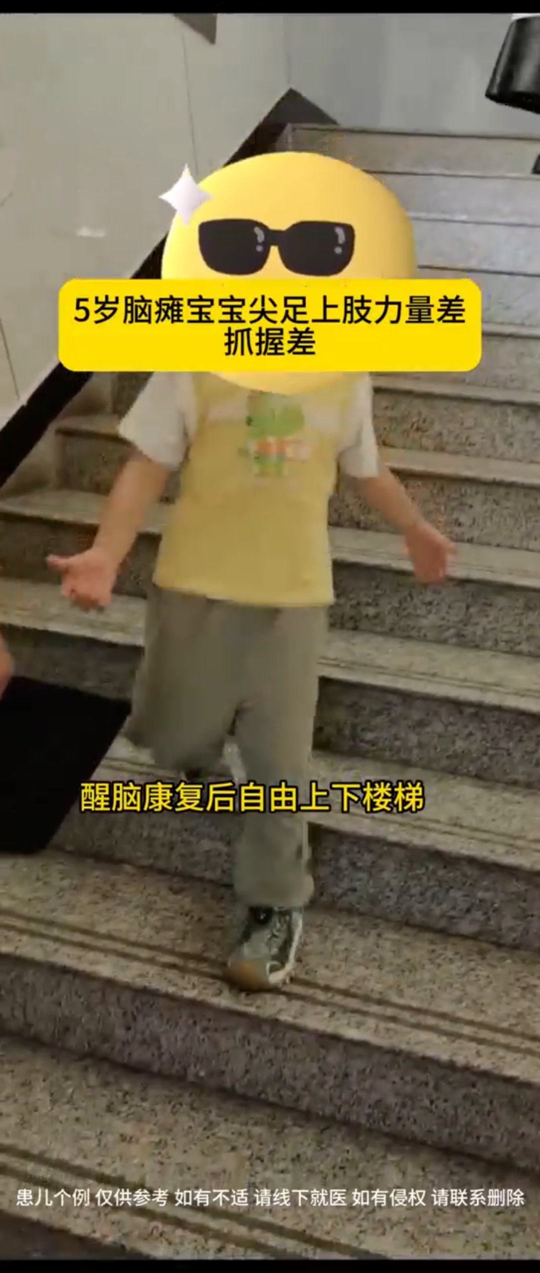 5岁脑瘫宝宝自由上下楼梯
