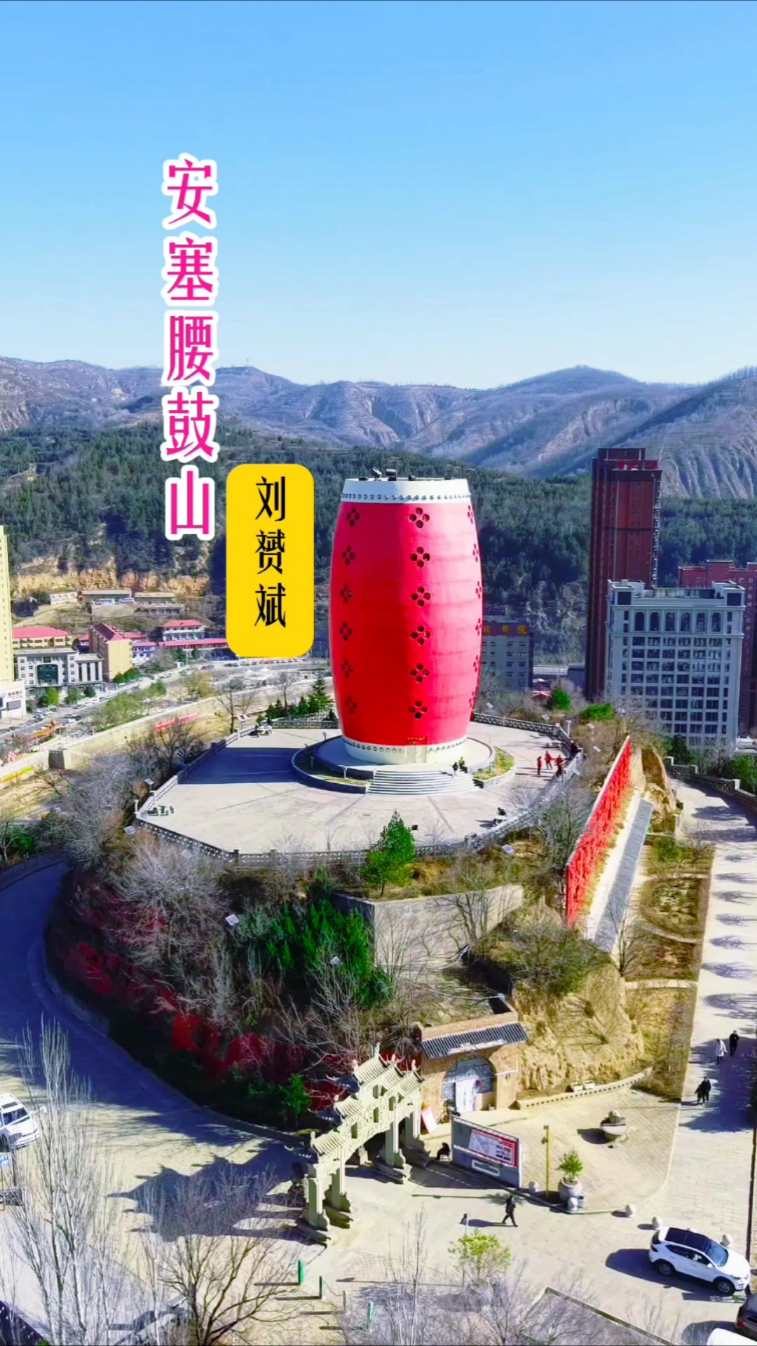 航拍安塞腰鼓山