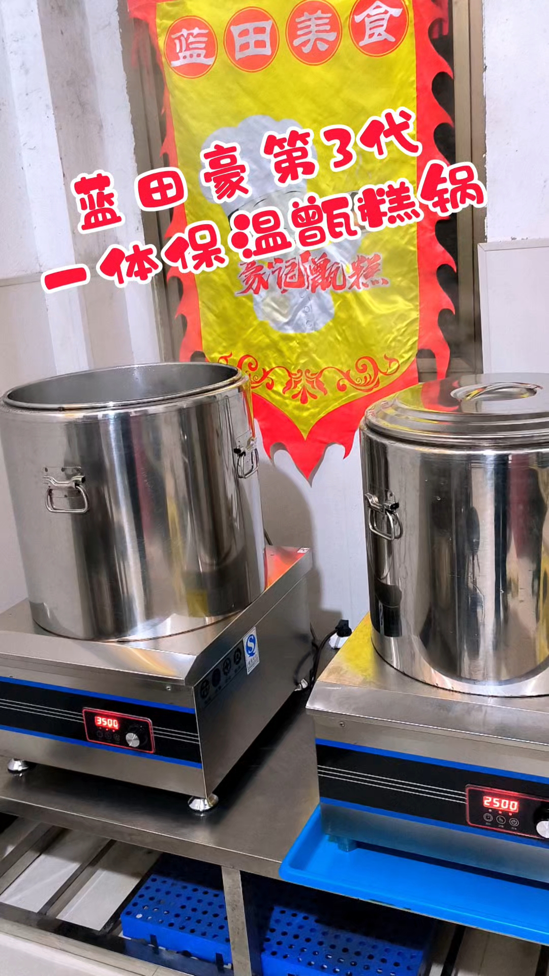 蓝田豪第3代一体保温甑糕锅