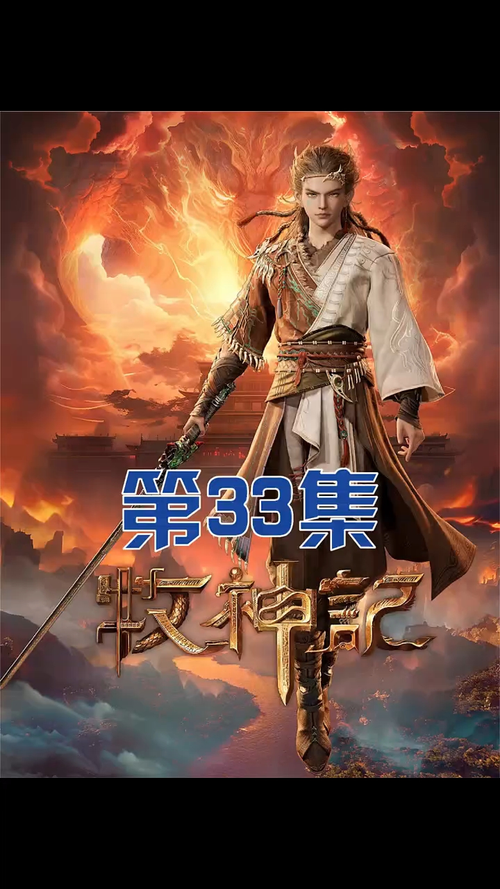 牧神记听书免费完整版 牧神记小说免费阅读  第2张