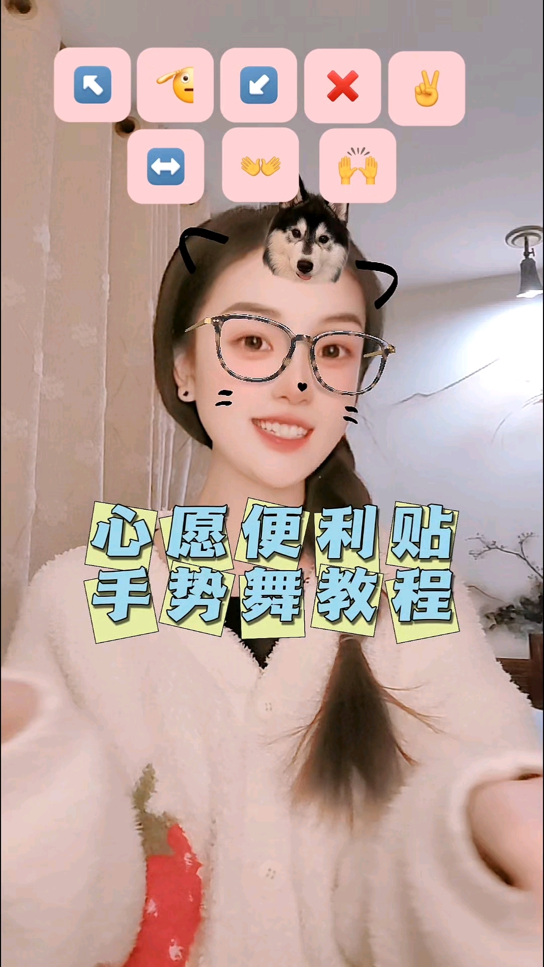心愿便利贴手势舞教程来喽