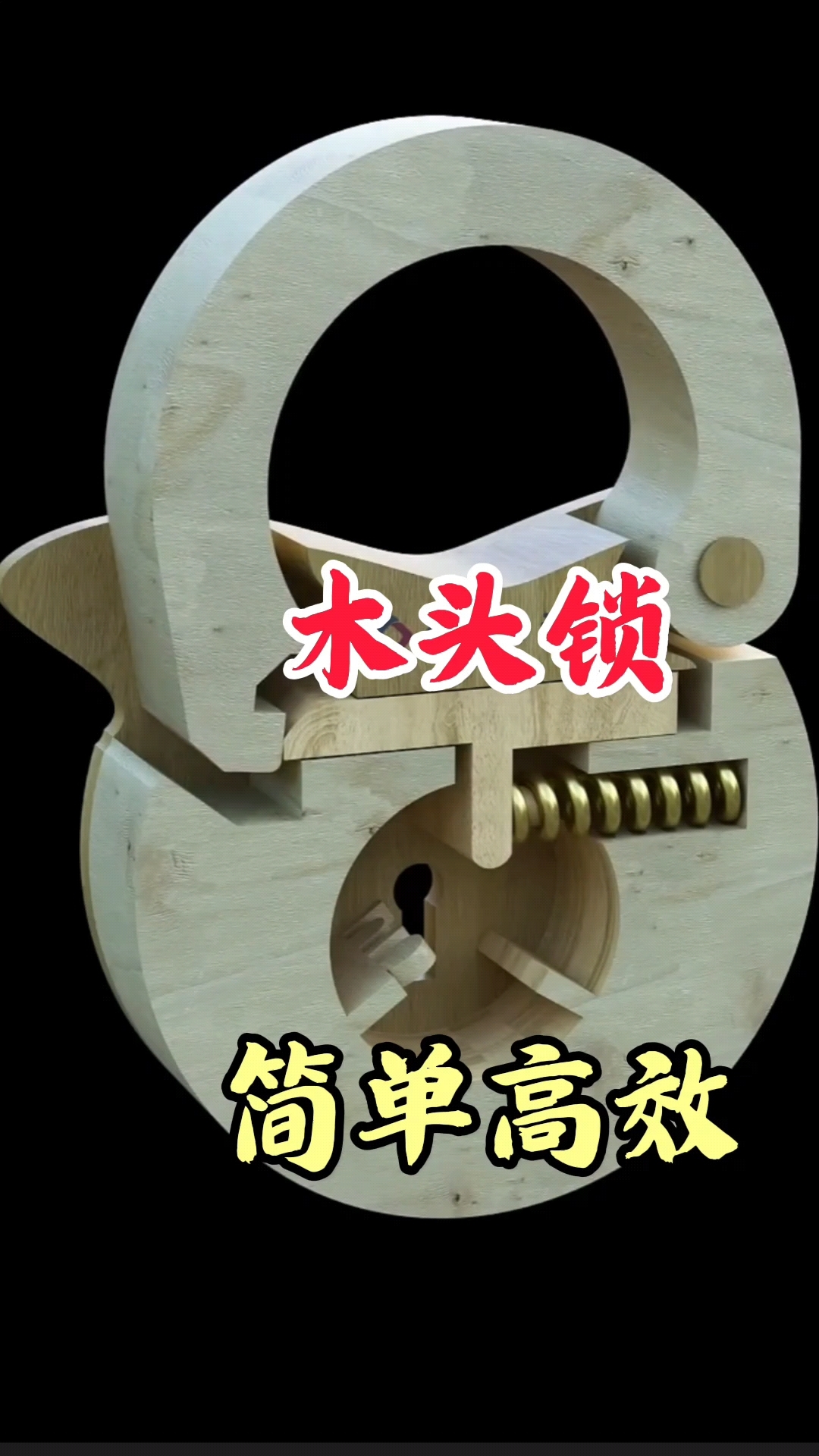 木头做成锁,简单实用还便宜,机关严谨