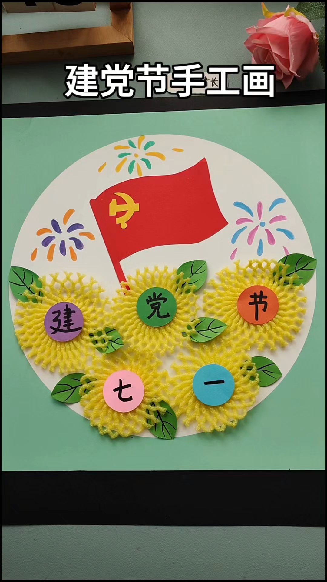建党节手工画