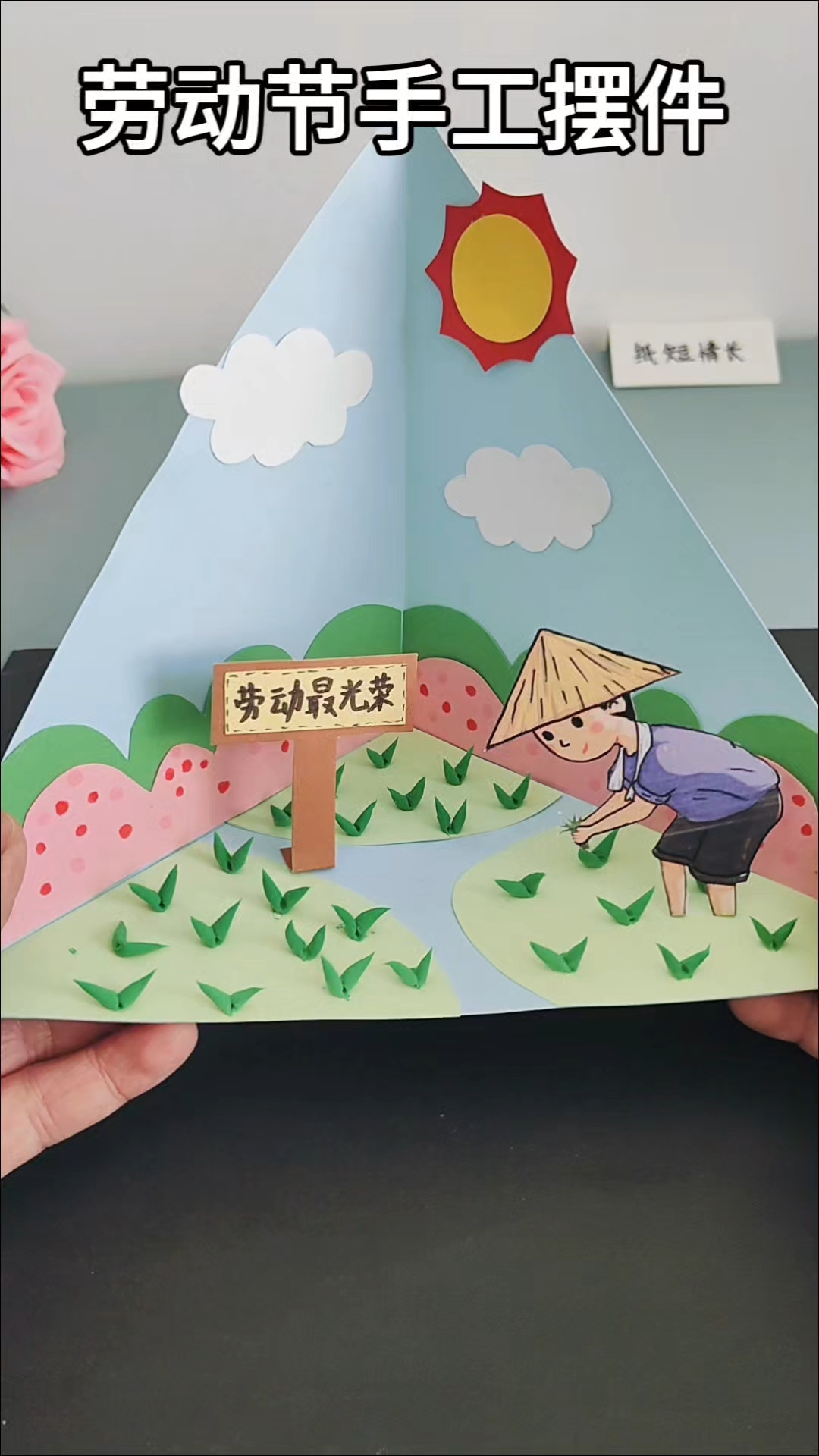 劳动节手工
