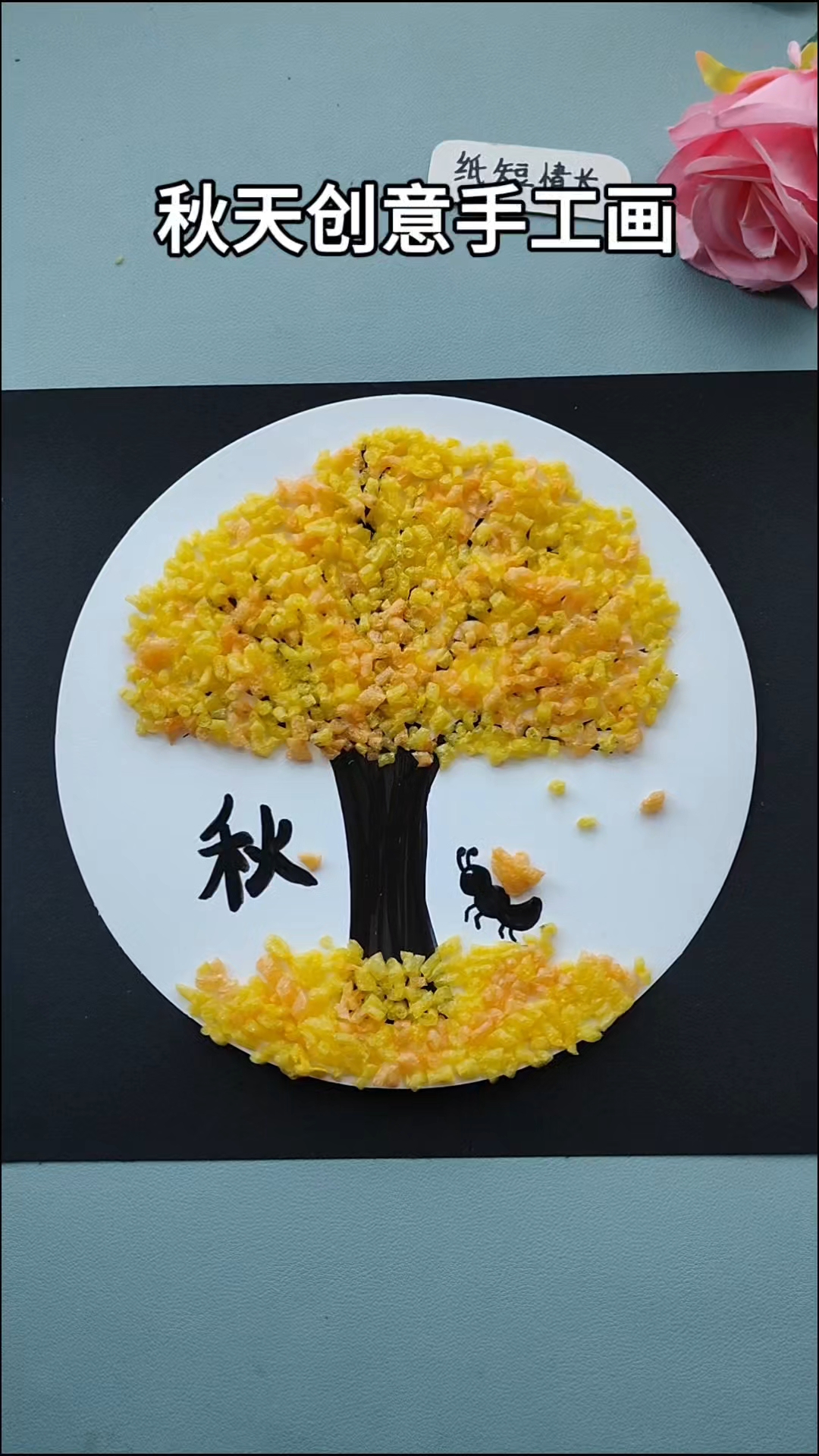 秋天创意手工画