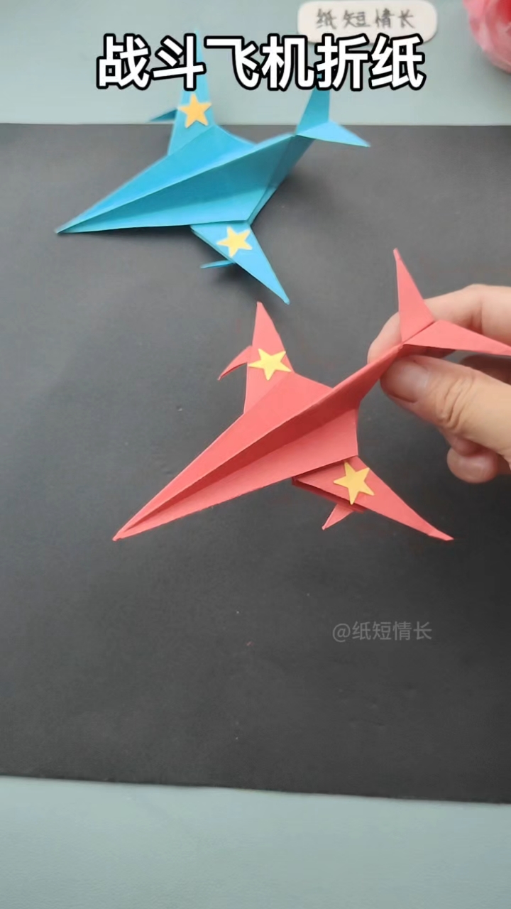 战斗机折纸